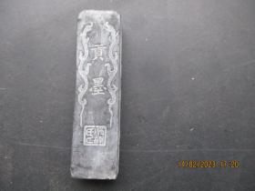 老墨一根，贡墨，长10.5cm3cm厚1.5cm，品以图为准。