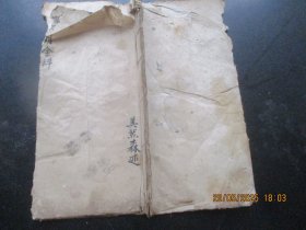 道教手稿本《延生阳早朝》清，1册，32面，长24cm13cm，品以图为准。