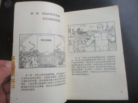 大开本直版连环画《中华人民共和国刑法图解》1979年，1册全，一版一印， 上海人民美术出版社，32开，品自定如图。