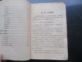 中医平装书《中医诊疗常识》1958年，1册全，胡友梅编，福建人民出版社，品以图为准。