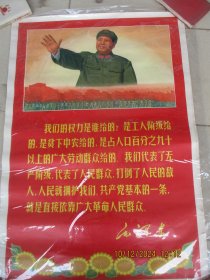70年代，彩色毛主席宣传画，我们的权力是谁给的.....。一大张，长78cm53cm，品好如图。