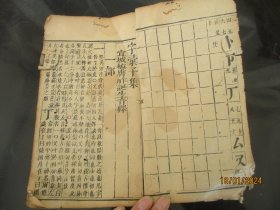 木刻本《字类----子集》清，1厚册全，大开本，品好以图为准.。