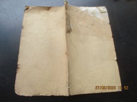 线装书《星录书词》民国，1册全，白纸精印，大开本，品以图为准。
