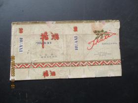 老烟标《花溪牌香烟》一张，中国贵阳卷烟厂，品以图为准。