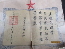 少见老证书《奖状》1950年，一张，广州北区中心小学，品以图为准。