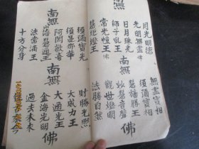 手稿本《血盆经经王》民国，1厚册全，85面。长30cm16cm，品好以图为准。