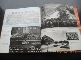 精装本《纪念辛亥革命七十周年》1981年，1册全，中国新闻社，12开，品好如图。