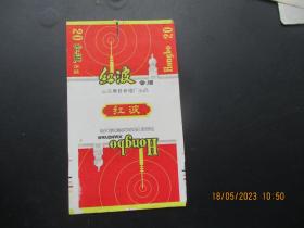 老烟标《红波牌香烟》一张，山东腾县卷烟厂，品以图为准。