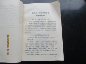 中医平装书《赤脚医生教材》1977年，1厚册全，上海市川沙县江镇公社，人民卫生出版社，品以图为准。