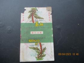 老烟标《苍松牌香烟》1张，国营长春卷烟厂，品以图为准。