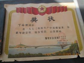 老证书《丁梅卿同志奖状》1974年，一张，福州，品好如图。