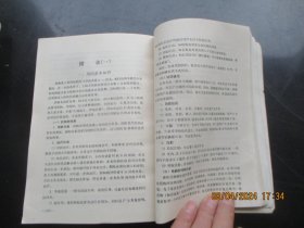 中医平装书《赤脚医生教材》1977年，1厚册全，上海市川沙县江镇公社，人民卫生出版社，品以图为准。