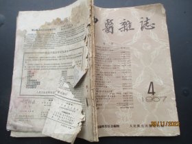 中医期刊《中医杂志》1957年，3册合拍，16开，人民卫生出版社，品以图为准。