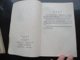 中医平装书《外科经验选》1977年，1册全，顾伯华著，上海人民出版社，品以图为准。