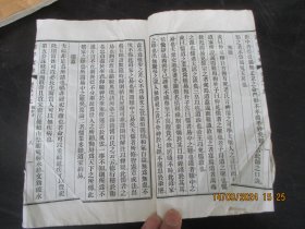 线装书《诸子文粹》民国，1册（卷59---62），品好以图为准。