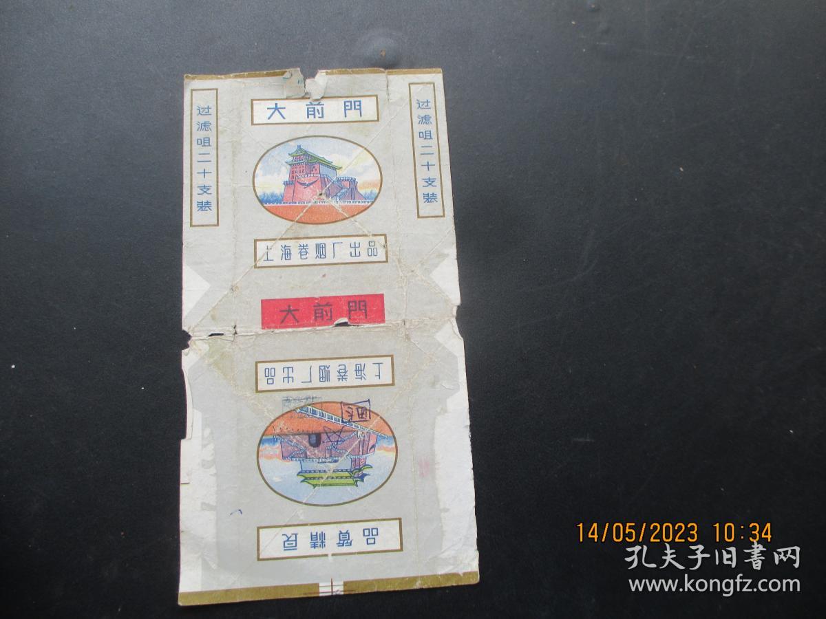 老烟标《大前门牌香烟》一张，上海卷烟厂，品以图为准。