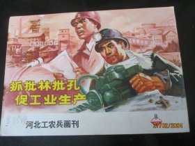 漂亮彩色封面期刊《河北工农兵画刊》1974年，1册（9），24开，河北人民出版社，品以图为准。