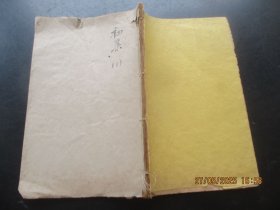 画册线装书《芥子园画传》清.，1厚册（卷1---2），品好以图为准。