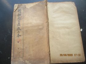 线装书《精拓毛公鼎》民国7年，1厚册全，有正书局，品好以图为准。