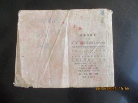 品好连环图《虹南作战史》1974年，1册全，一版一印，上海人民出版社，品好如图。