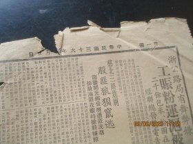 民国报纸《东南日报》民国36年7月5日，2开1张，品好以图为准。