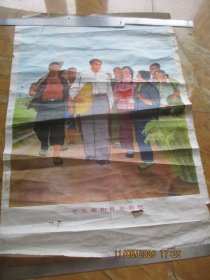 1972年，彩色毛主席宣传画，毛主席和青年农民，1大张，长76cm53cm，天津人民美术出版社，品好如图
