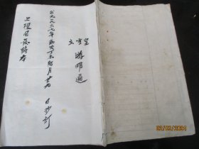 道教手稿本《请神用》1967年，1册全，30面，长23cm15cm，品以图为准。