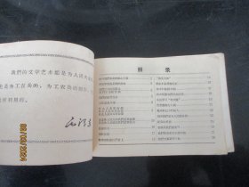 平装书《毛主席语录歌》60年代，1册全，永安县，品好如图。