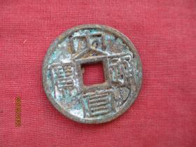 清朝铜钱一梅，长4cm4cm，品以图为准。