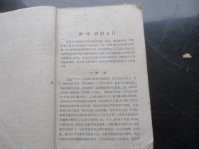 中医平装书《内经辑要》1959年，1厚册全，南京中医学院编，科技卫生出版社，品好以图为准。