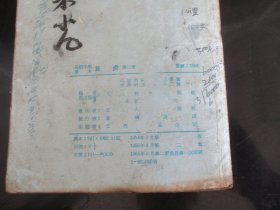 课本平装书《算术（第2册）》1955年，1册全， 人民教育出版社，品好如图。