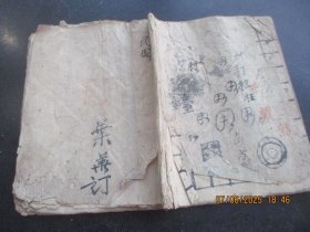 手稿本《四言杂字》民国，1册全，24面，长17cm14cm，品好以图为准。