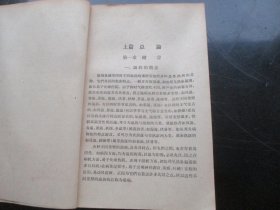 中医平装书《温病学讲义》1964年，1册全，南京中医学院著，上海科学技术出版社，品以图为准。