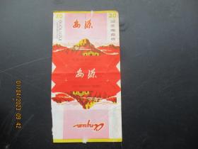 老烟标《安原牌香烟》一张，南昌卷烟厂，品以图为准。