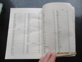 中医平装书《赤脚医生教材》1977年，1厚册全，上海市川沙县江镇公社，人民卫生出版社，品以图为准。