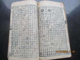 木刻本《字汇----酉集》清，1厚册全，大开本，品以图为准。