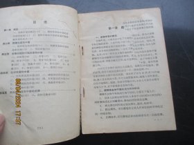 中医平装书《食物中毒》1965年，1册全，中国医学科学院编，人民卫生出版社，品以图为准。
