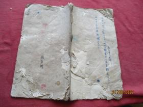 手稿本《两千个常用字字表》民国，1册，19面，长24cm13cm，品以图为准。