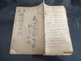 中医手稿本《补胃温凉药性》民国，1册，36面，长23cm15cm，品以图为准。