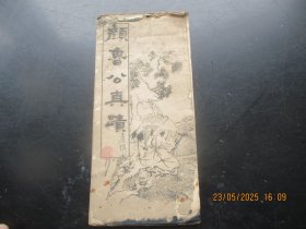 精印本《颜鲁公真迹》民国，1册全，册页，鸿文堂书局，大开本，品以图为准。