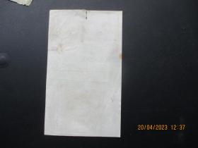 老烟标《白鹤牌香烟》一张，襄樊卷烟厂，品以图为准。