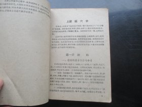 中医平装书《针炙学讲义》1961年，1册全，南京中医学院针炙编，人民卫生出版社，品以图为准。