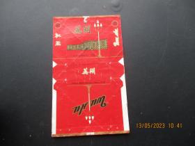老烟标《芜湖牌香烟》1张，安徽芜湖卷烟厂，品以图为准。
