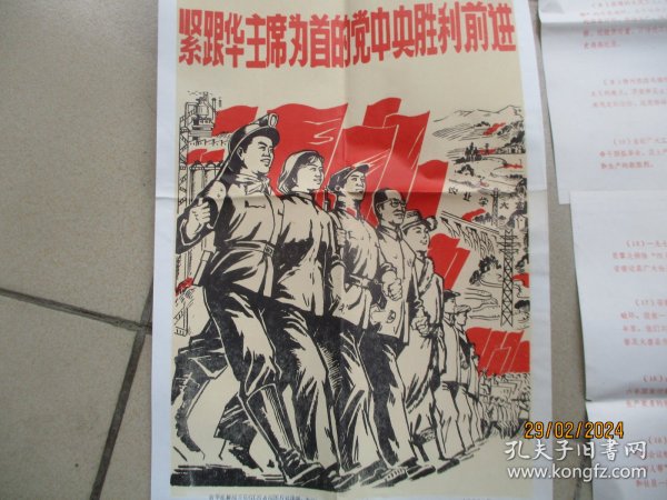 新闻展览照片《紧跟华主席为首的党中央胜利前进》70年代，16张合拍，品好如图。