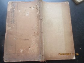 线装书《明拓汉隶四种》民国6年，1厚册全，有正书局，大开本，品好以图为准。
