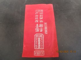 50年代，毛主席语录商标一张，红纸，品好如图。