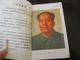 课本平装书《卫生常识》1972年，1册全，福建省中小学教材编，福建人民出版社，品以图为准。