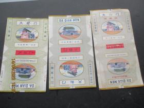 老烟标《大前门牌香烟》3张，上海卷烟厂，品以图为准。