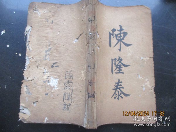 线装书《康熙字典》康熙，1厚册（寅集上中下，卯集上中下，辰集上中下），品以图为准。