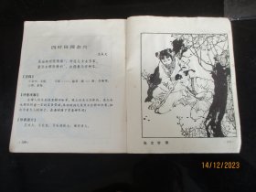 大开本品好连环画《幼读古诗一百首》1984年，一版七印，1册全，华山文艺出版社。40开，品以图为准。